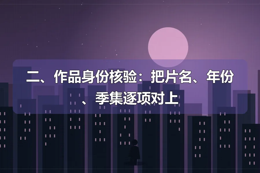 夜色城市与建筑灯光，前景人物剪影，原创影视主题插画