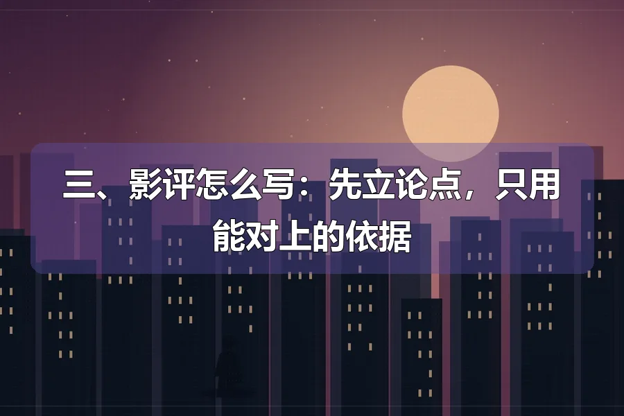 夜色城市与建筑灯光，前景人物剪影，原创影视主题插画